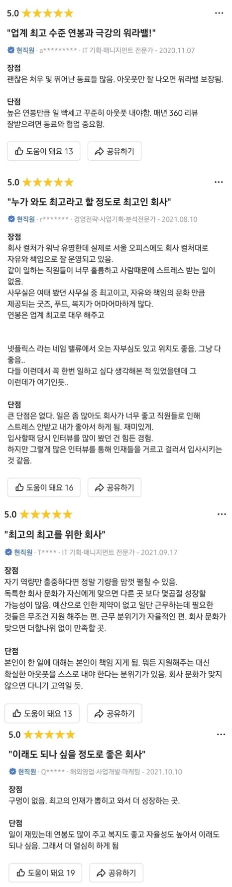넷플릭스서비시스코리아 리뷰. / 이하 블라인드