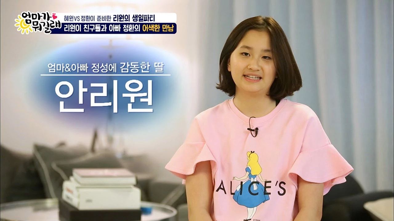 '엄마가 뭐길래'에 출연 당시 안리원 양 / TV조선 '엄마가 뭐길래'