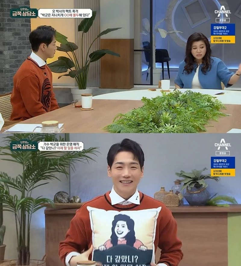 박군(위 왼쪽)과 오은영 / 채널A '오은영의 금쪽 상담소'