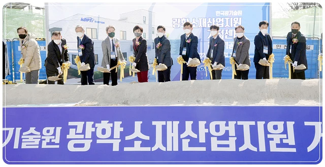 11일 오후 한국광기술원에서 열린 광학소재산업화지원 거점센터 기공식에서 참석자들이 시삽을 하고 있다. /광주광역시 제공