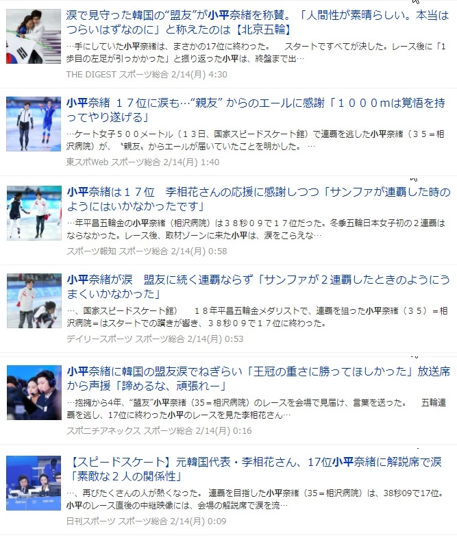 이상화와 고다이라 나오의 우정을 보도한 일본 언론들 / 야후 재팬