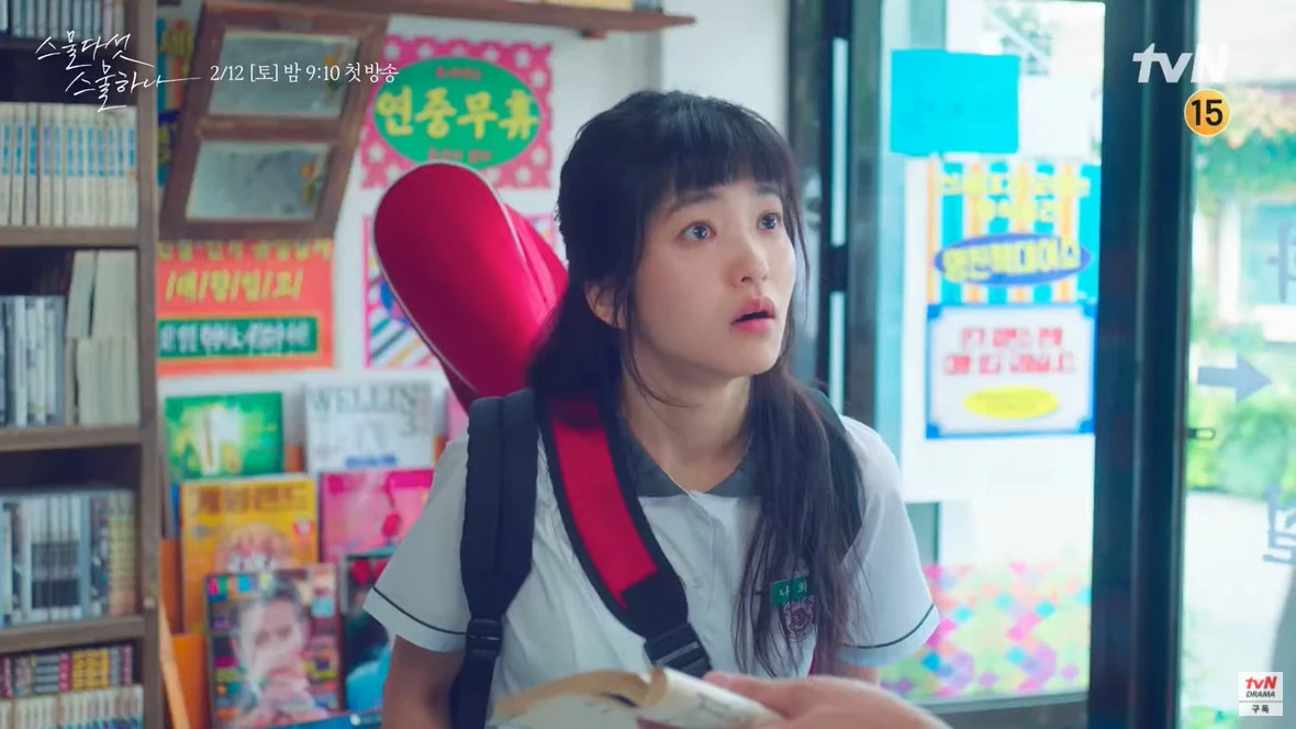 이하 tvN '스물다섯 스물하나'