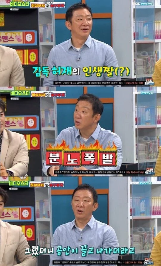 MBC 에브리원 '비디오스타'