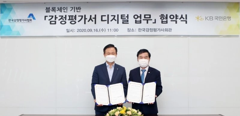 지난 2020년 9월 한국감정평가사협회(김순구,우측)와 KB국민은행이 가진 디지털감정평가업무 협약식. / 한국감정평가사협회 제공