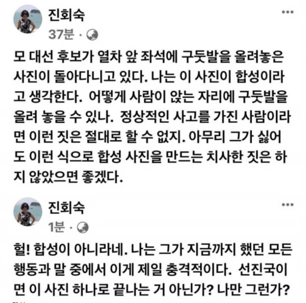 진회숙씨가 페이스북에 올린 글.