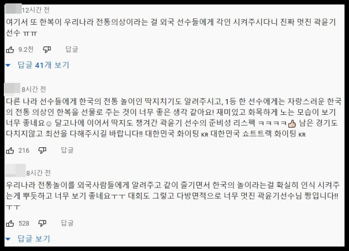 유튜브 '꽉잡아윤기' 댓글 창