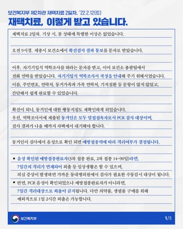 보건복지부 페이스북