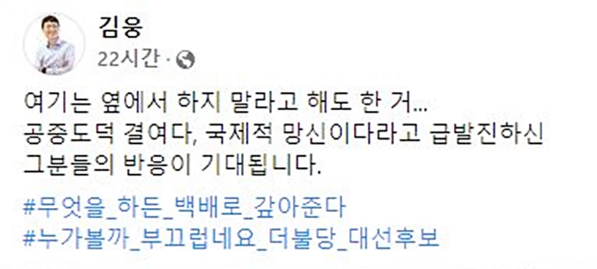 김웅 의원 페이스북 게시글