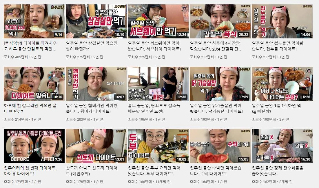 김주연이 '일주어터' 채널에 업로드한 다양한 다이어트 콘텐츠