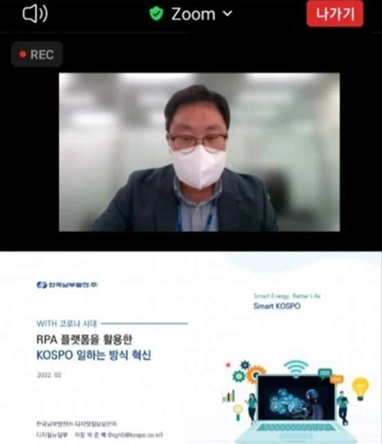 남부발전 로봇 프로세스 자동화(RPA) 활용 우수사례 발표 모습. / 사진제공=남부발전