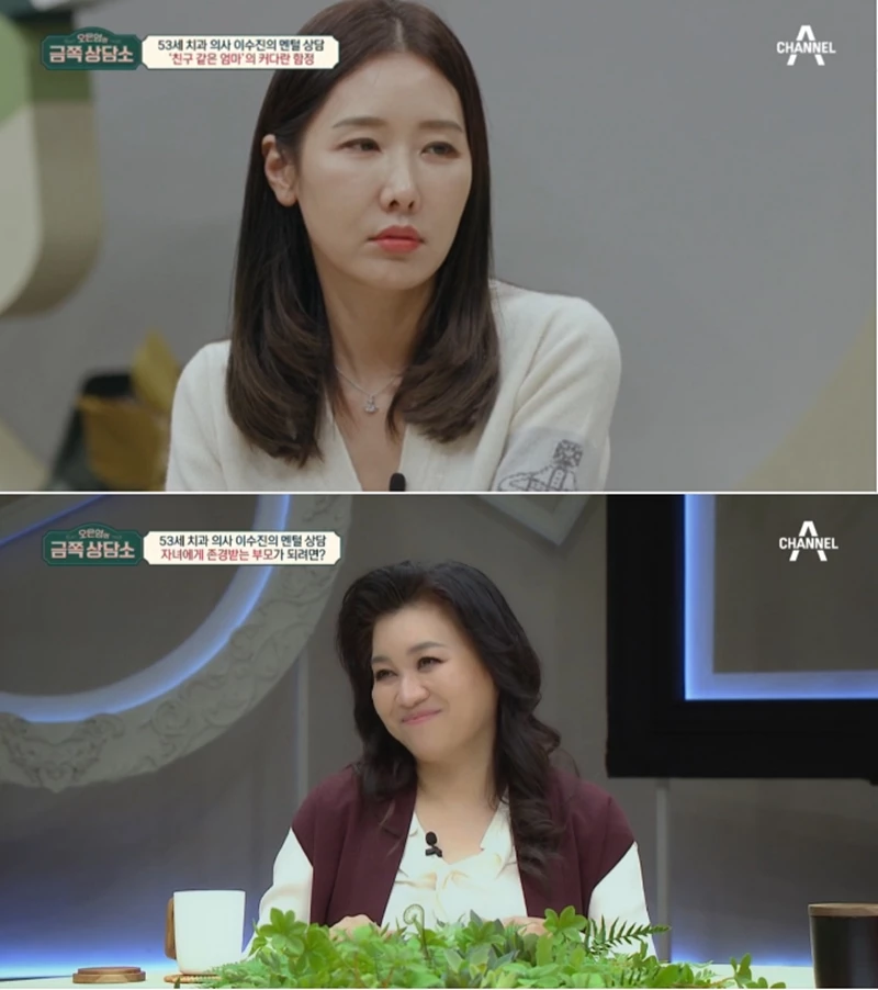 채널A '오은영의 금쪽 상담소'