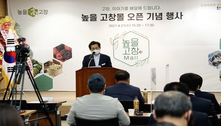 높을고창몰 / 고창군