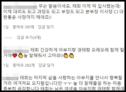 경태희 아부지 인스타그램 댓글 창