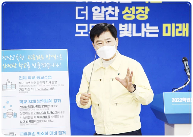 장석웅 교육감은 17일 청사 중회의실에서 비대면 언론 브리핑을 갖고  ‘전라남도교육청 오미크론(코로나19) 대응 2022학년도 1학기 방역 및 학사운영 방안’을 발표했다.