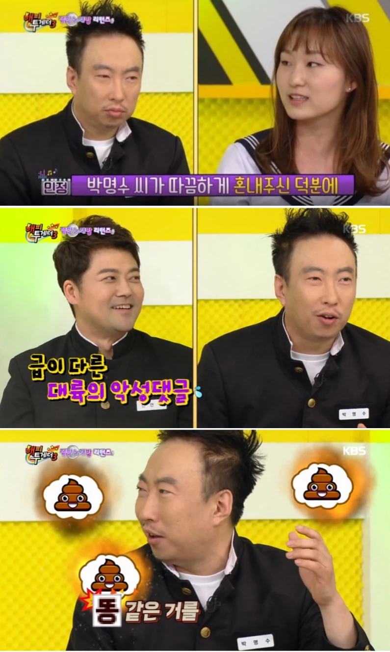 KBS2 '해피투게더'