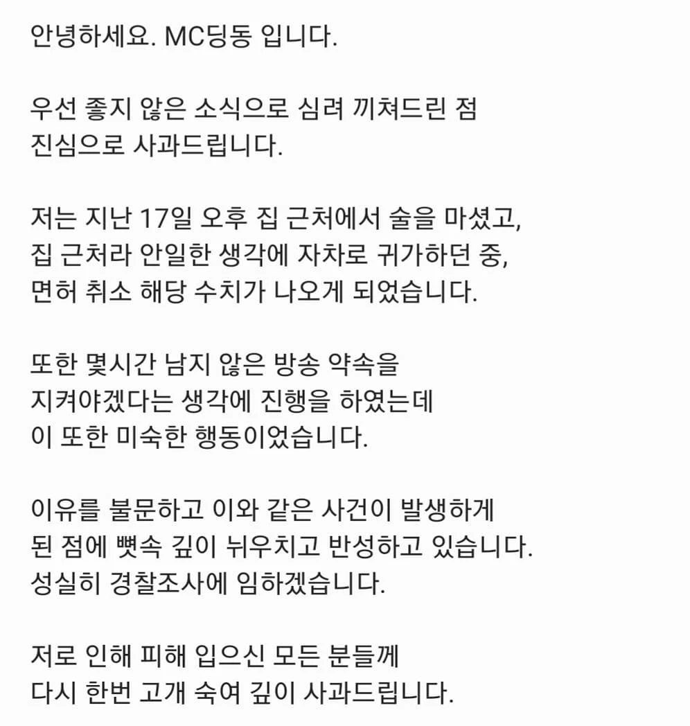 MC딩동 인스타그램