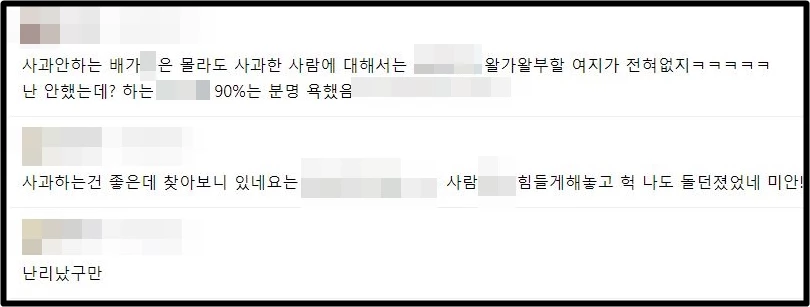 온라인 커뮤니티 에펨코리아 댓글창 캡처