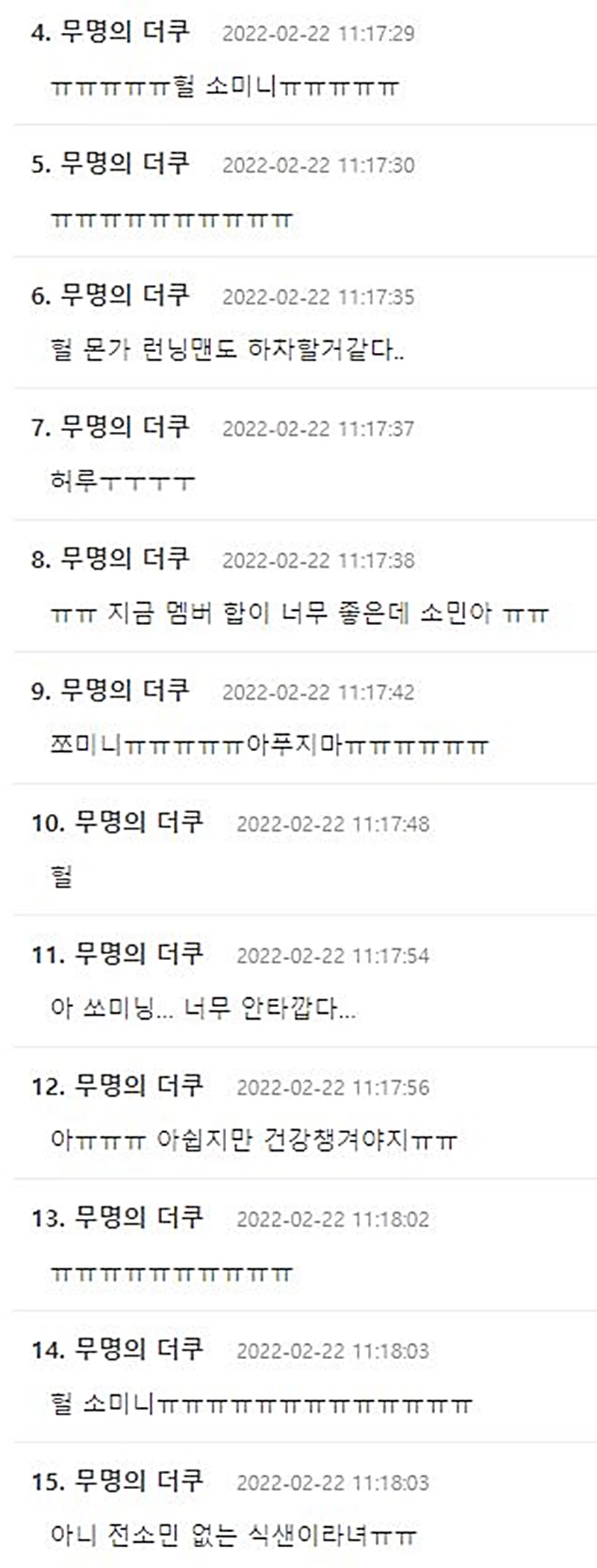 전소민 하차를 아쉬워하는 댓글 / 커뮤니티 더쿠