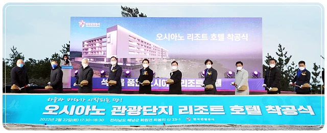 주요 내빈들이 22일 오후 해남군 화원면 화봉리 오시아노관광단지에서 열린 오시아노 리조트호텔 착공식에서 시삽을 하고 있다. 2023년 8월 운영을 목표로 부지면적 39,166㎡에 지하 1층, 지상 5층, 객실 120실 규모의 4성급 호텔로 인피니트 풀, 연회장, 레스토랑 등이 들어서게 된다.