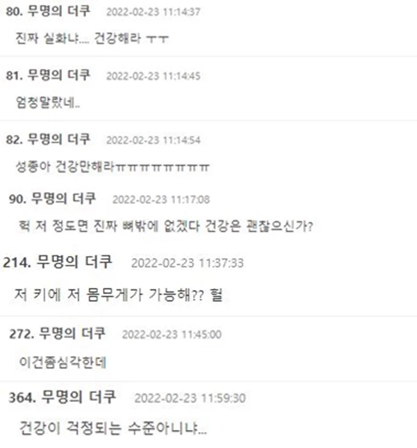 온라인 커뮤니티 '더쿠' 댓글 창