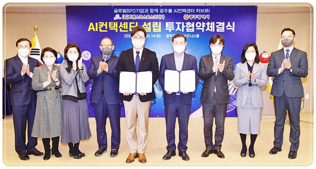 이용섭 광주광역시장이 23일 오후 시청 비즈니스룸에서 (주)트랜스코스모스코리아 권상철 대표이사와 AI 컨택센터 설립을 위한 투자협약을 체결한 뒤 기념촬영을 하고 있다./광주광역시 제공