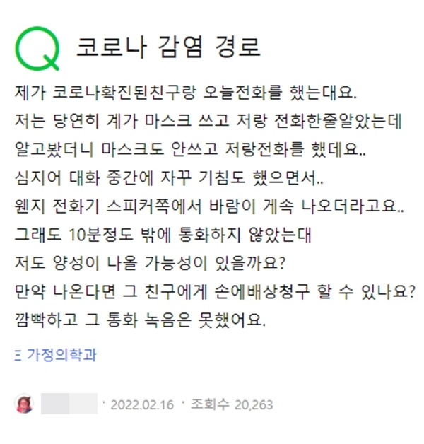 한 누리꾼의 코로나 감염 경로에 관한 지식인 질문 글. /이하 네이버 지식인