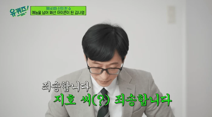 이하 tvN '유 퀴즈 온 더 블럭'