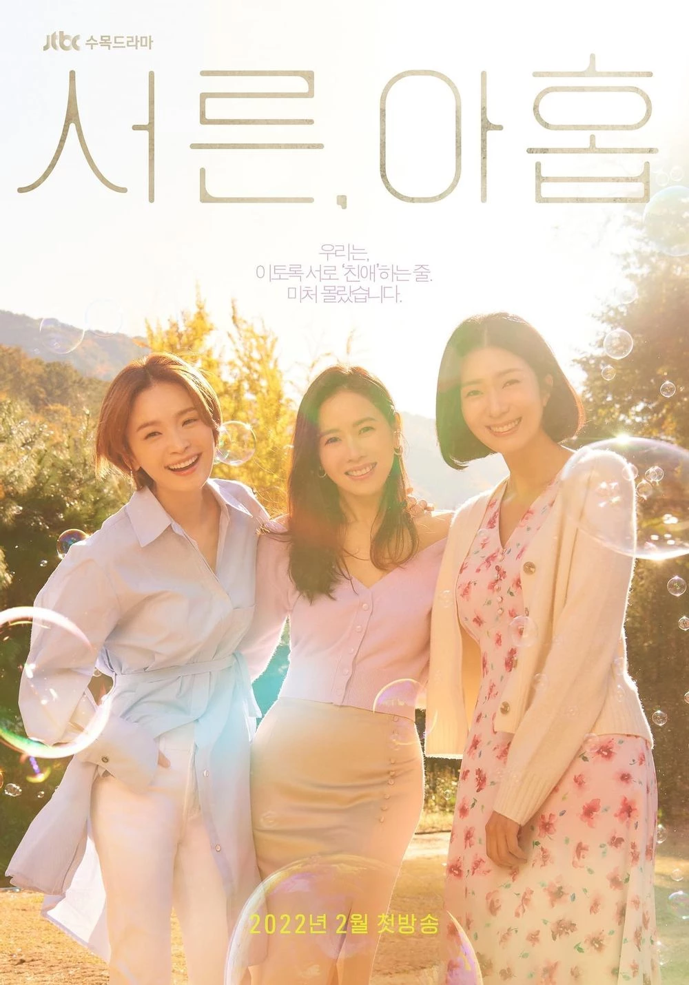 JTBC 드라마 '서른, 아홉'