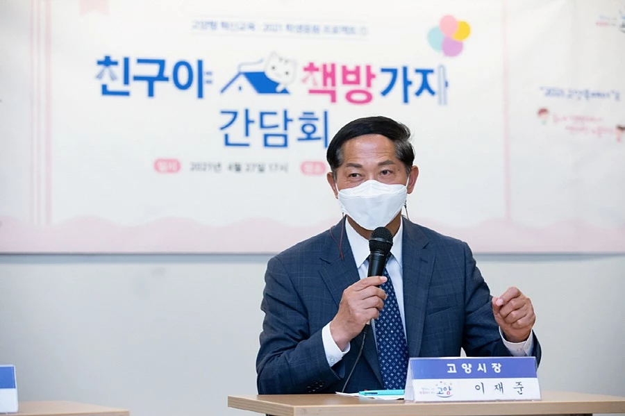 이재준 고양시장