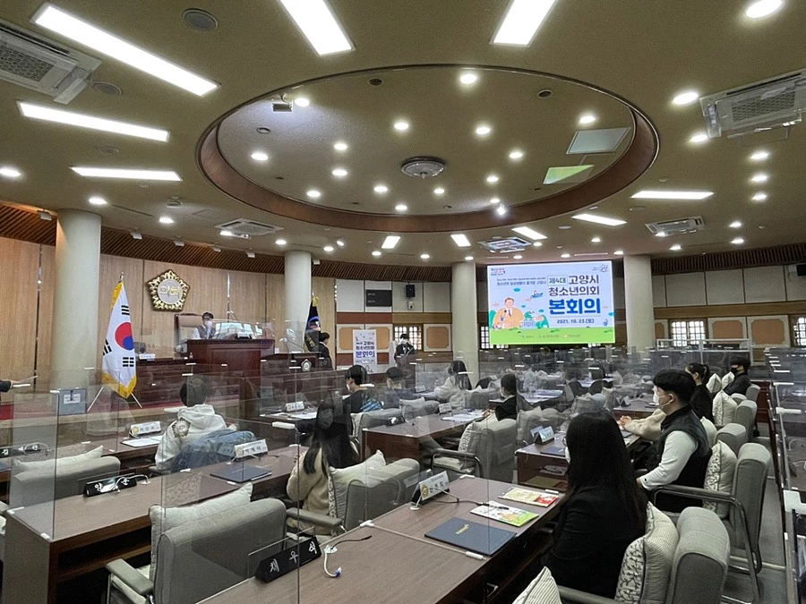 고양시 청소년의회 활동