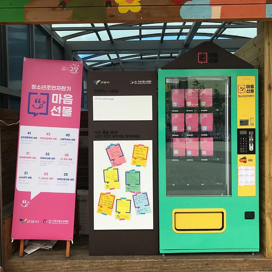 마음선물-조언자판기