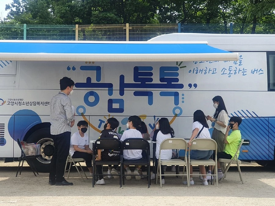청소년이동상담버스 ‘공감톡톡’