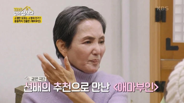 이하 KBS2 ‘박원숙의 같이 삽시다’