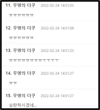 온라인 커뮤니티 더쿠 댓글창 캡처