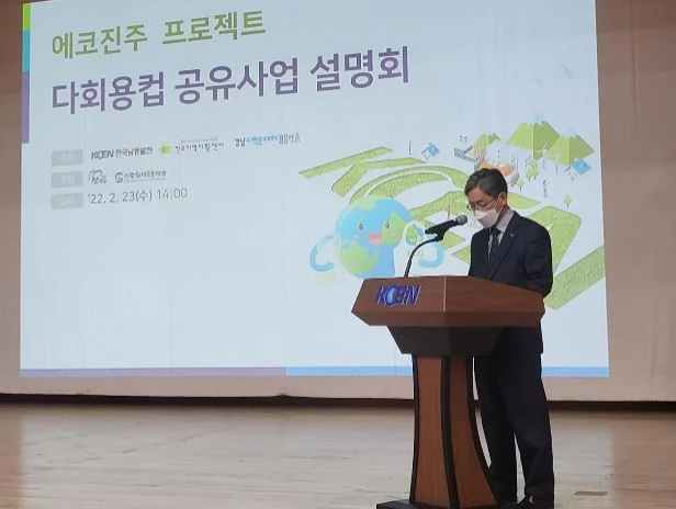 한국남동발전 본사 대강당에서 한국남동발전 직원이 남동발전의 다회용컵 공유사업에 관해 설명하고 있다. / 사진제공=남동발전