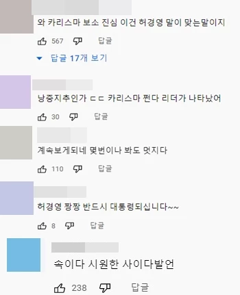 유튜브 '온마이크' 댓글창