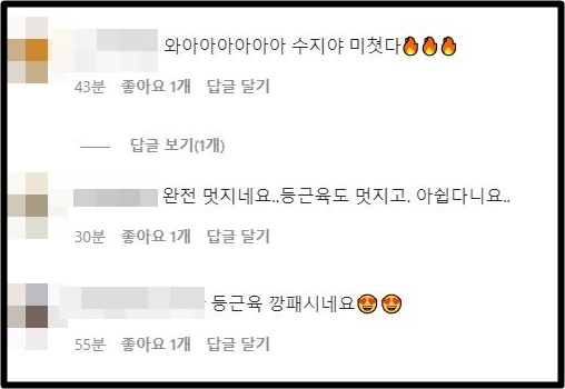 신수지 인스타그램 댓글창 캡처