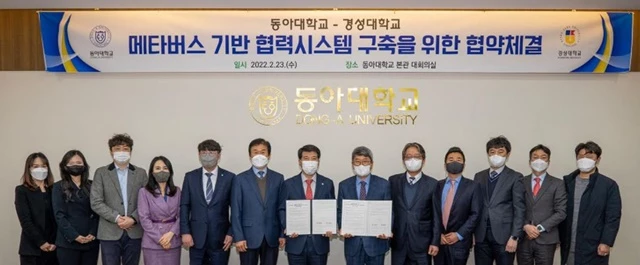 경성대학교(총장 송수건)는 동아대학교와 23일 동아대학교 승학캠퍼스 대학본부 대회의실에서 미래지향적 메타버스 기반 협력시스템 구축을 위한 대학간 MOU를 체결했다. / 사진제공=경성대