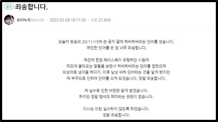 아프리카TV BJ 다누리 방송국 공지