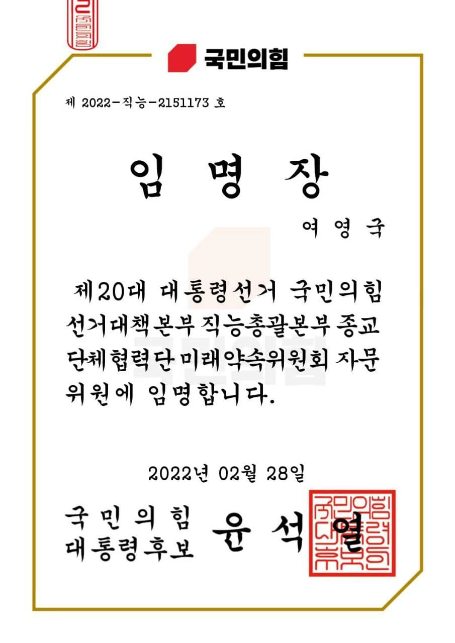 정의당 대표에게 발신된 임명장 / 류호정 페이스북