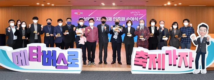 메타버스 축제 활성화 토론회 / 경북도