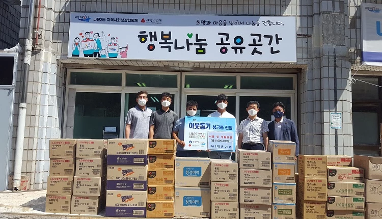 행복나눔 공유곳간 / 군산시