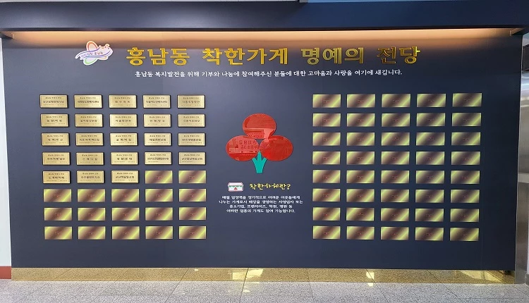 착한가게 명예의 전당 / 군산시