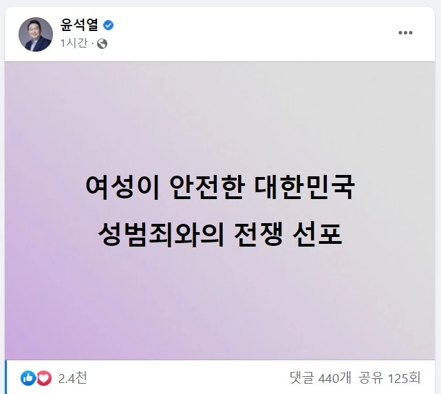 윤 후보 페이스북