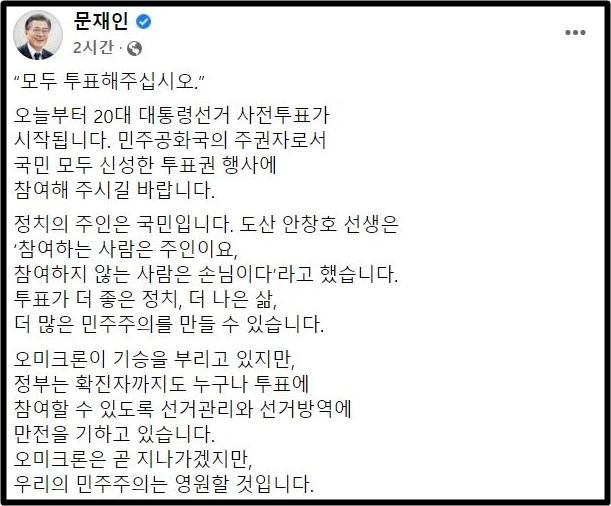문재인 대통령 페이스북