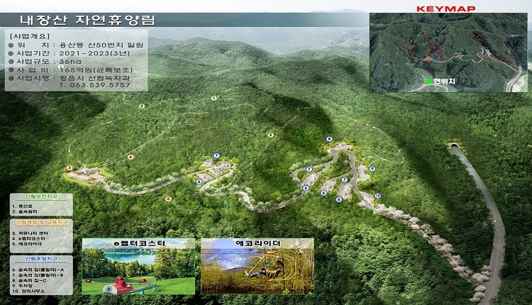 내장산 자연휴양림 조성 / 정읍시