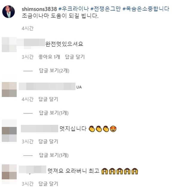 누리꾼들 반응. / 심현섭 인스타그램 계정