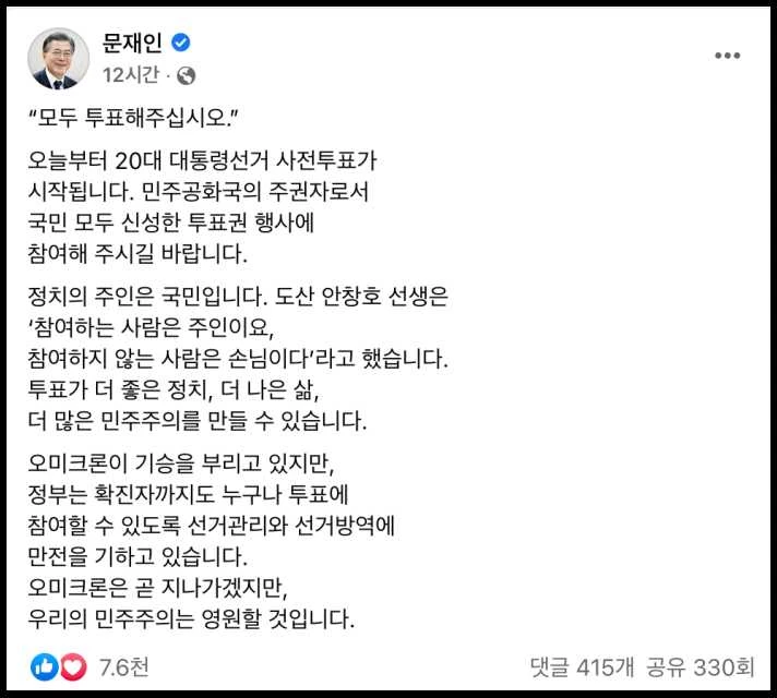 문재인 대통령 페이스북