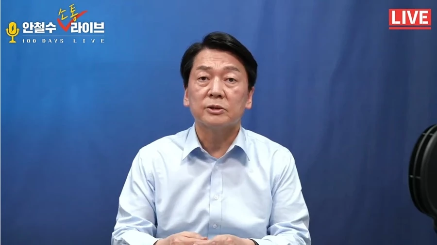 안철수 국민의당 대표 / 이하 유튜브 '안철수'