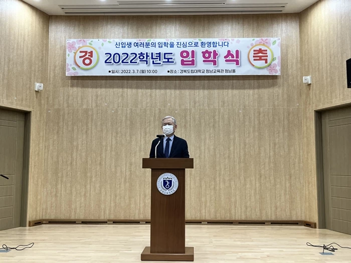 김상동 총장이 환영사를 하고 있다 / 경북도립대